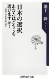 「日本の選択」を読んでの書感 Book memo